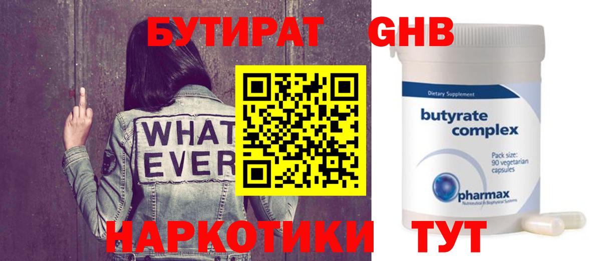 Бутират бутандиол Серов