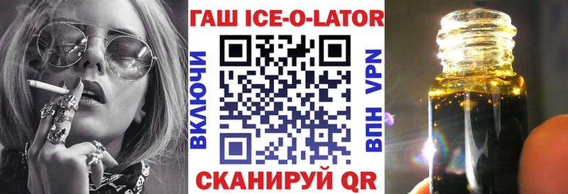 ГАШИШ Ice-O-Lator Серов